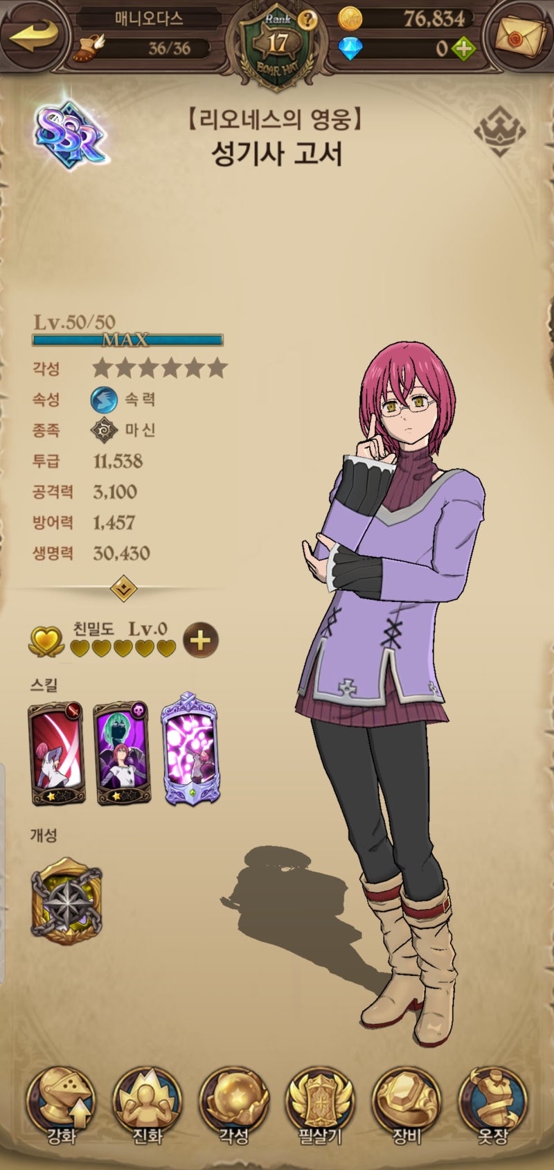 모바일RPG게임 일곱개의대죄 그랜드크로스 진화&각성 재료 공략 : 네이버 블로그