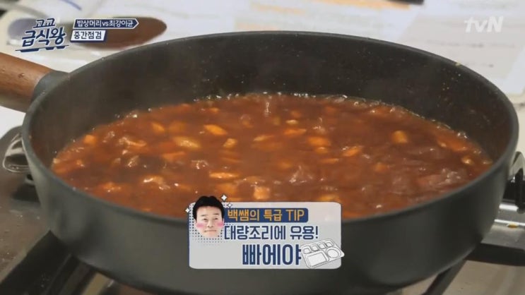  고교급식왕 백종원 초간단 빠에야 만들기