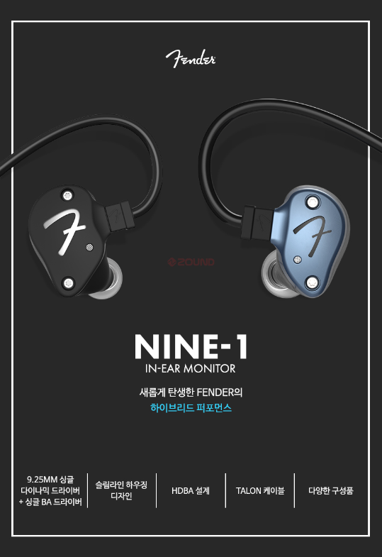 FENDER 가 만든 '모니터링 이어폰' Nine1