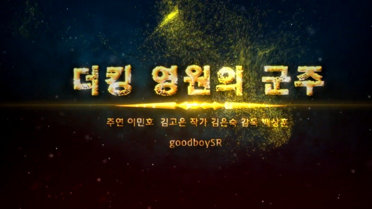  영상)이민호 차기작 The King '더 킹 : 영원의 군주' 가상티저 Teaser.2 by 선린goodboySR