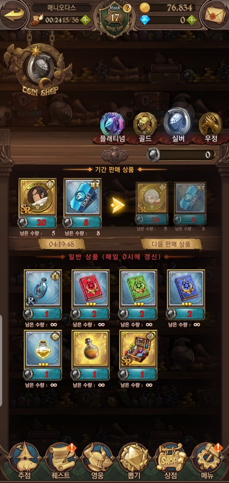 모바일RPG게임 일곱개의대죄 그랜드크로스 진화&각성 재료 공략 : 네이버 블로그