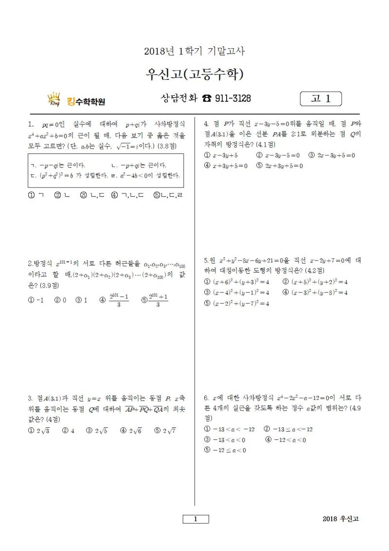2018_1학기_기말_고1_수상_우신고_문제 : 네이버 블로그 2018_1학기_기말_고1_수상_우신고_문제 : 네이버 블로그