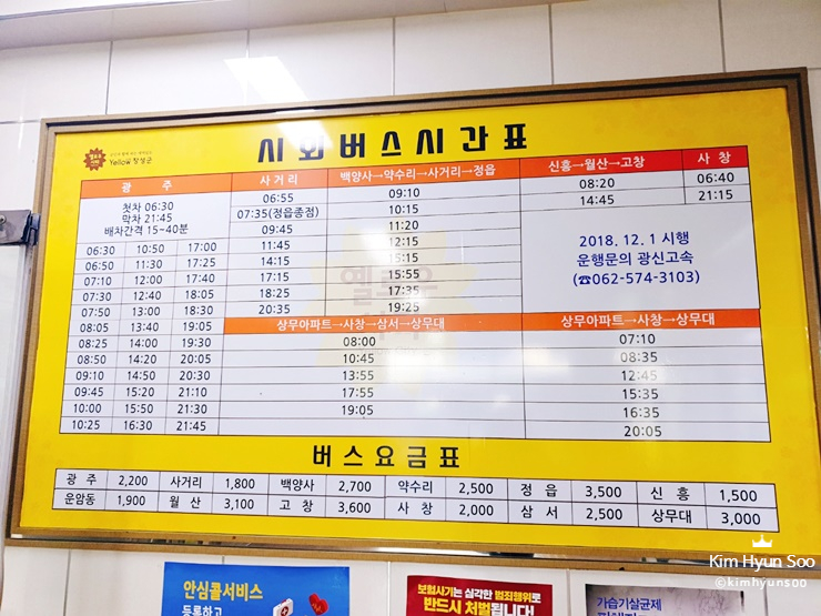  광주-장성, 시외/군내 버스터미널 시간표, 주말에 장성에서 열일하기