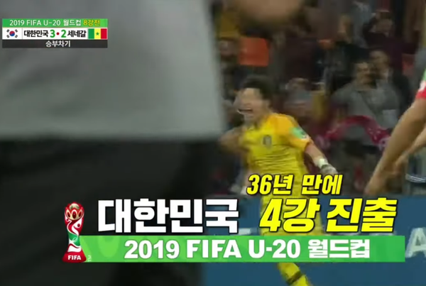 대한민국 세네갈 8강 경기에서 극적 역전승