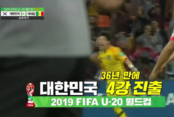  대한민국 세네갈 8강 경기에서 극적 역전승