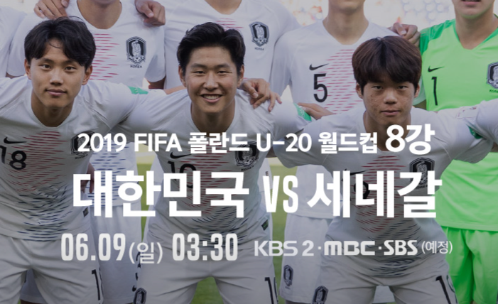 2019 FIFA U20 월드컵 8강 대한민국 세네갈 주요장면 및 하이라이트 (이강인,조영욱,이지솔)