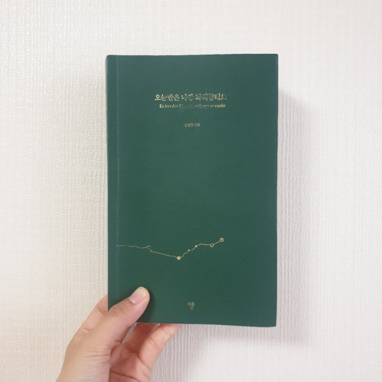  오늘만은 나랑 화해할래요, 김민준 산문