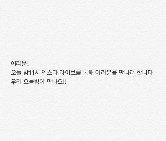  강다니엘 인스타라이브 예고
