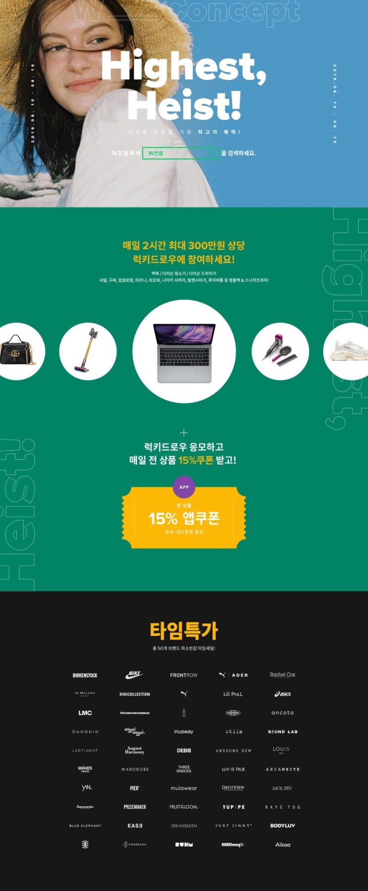  W컨셉 이벤트 / Highest, Heist WEEK!
