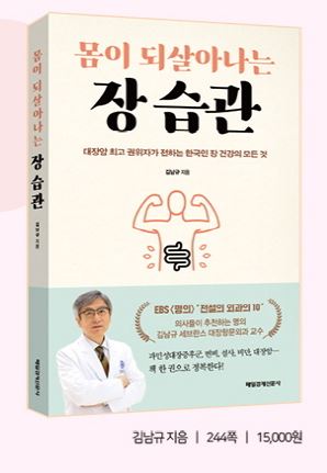  몸이 되살아나는 장습관