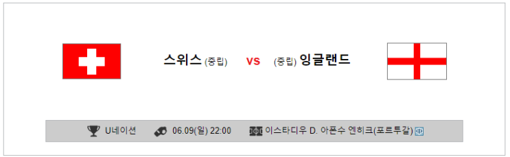  스위스잉글랜드    스위스vs잉글랜드  유료분석