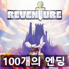 인디 메트로배니아 멀티엔딩 어드밴처 리벤처(Reventure) 리뷰와 한글패치 인디 메트로배니아 멀티엔딩 어드밴처 리벤처(Reventure) 리뷰와 한글패치