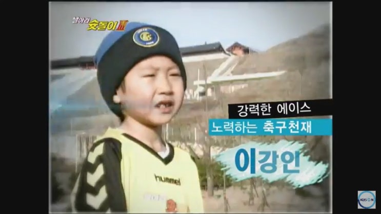  날아라 슛돌이 이강인 어디까지 클지 기대되는 선수