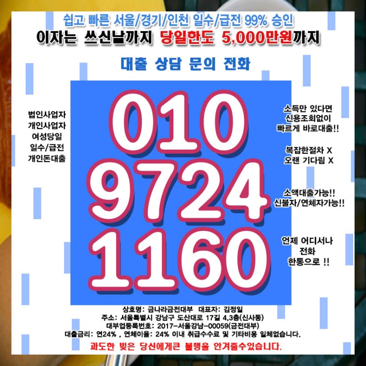  광명대출 양천일수 개인 소액 당일 사업자 자영업자 일단은 안전해야합니다.