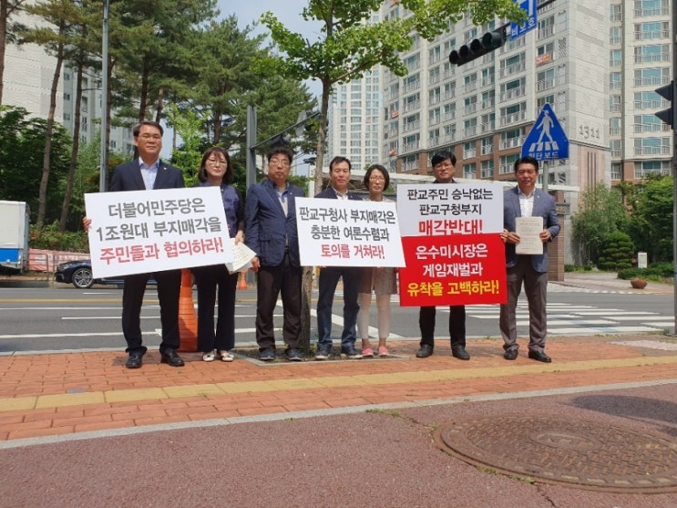  은수미 성남시장은 판교구청예정부지 매각 시도를 즉각 중단하라 ㆍ노환인