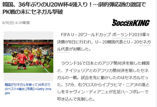 2019 U-20 월드컵 4강진출 일본반응