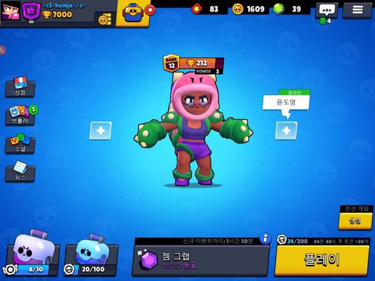  브롤스타즈 트로피 7000점 메가 상자 오픈!