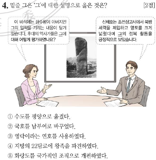    43회 한국사능력검정시험 중급 4번 : 광개토 대왕에 대하여 