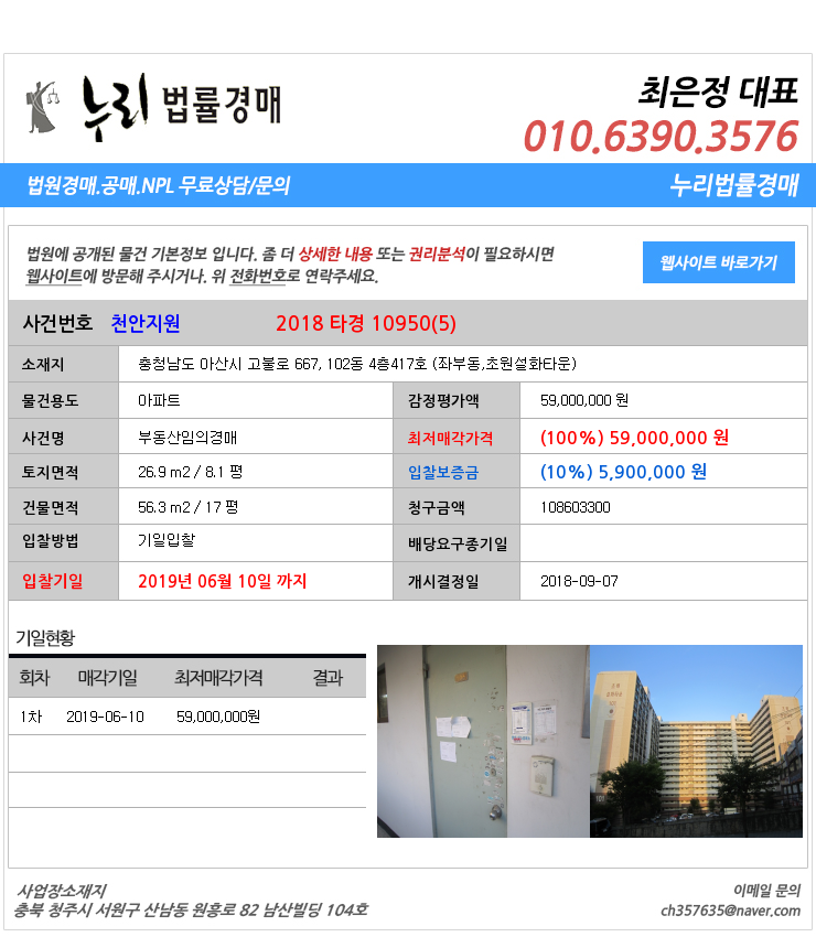  충청남도아산시아파트경매][충청남도부동산경매추천물건] 충청남도 아산시 고불로 667, 102동 4층417호 (좌부동,초원설화타운)