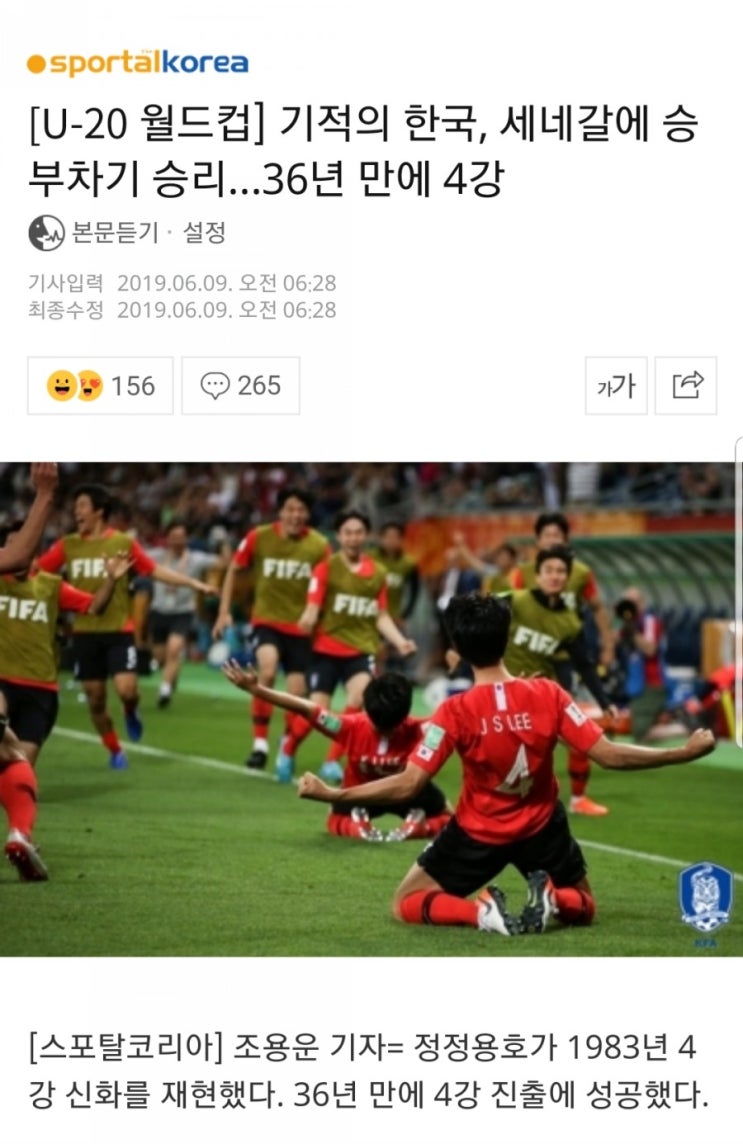 u-20월드컵 한국 vs 세네갈 요약.gif