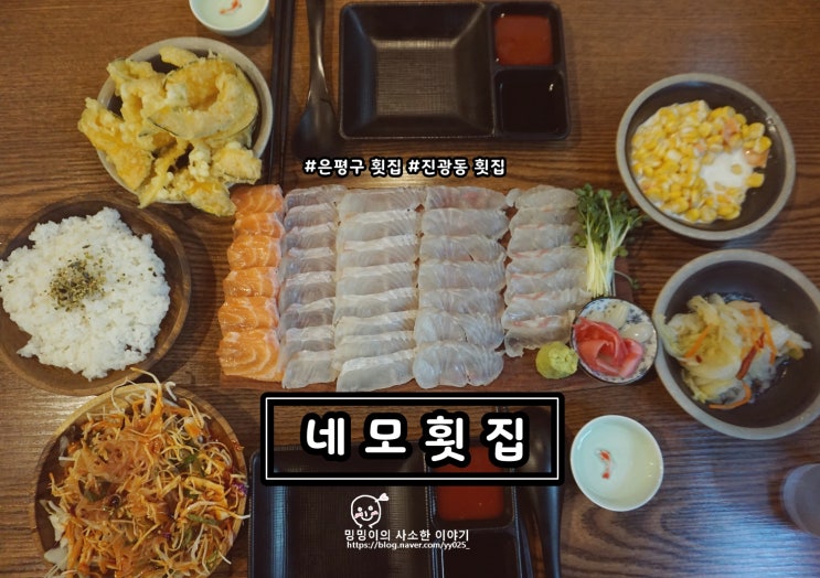  [은평구횟집]네모횟집_모듬회 소 먹은 후기_진광동횟집,진광동술집