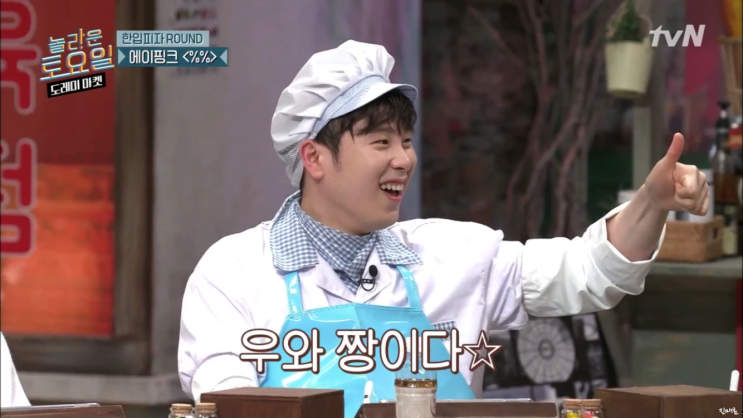  놀라운 토요일 도레미마켓 62회 : 에이핑크 응응 소지섭 소간지 노래 가사