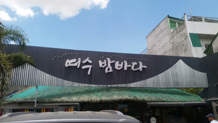  여수밤바다