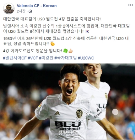 발렌시아 “이강인의 한국 4강 진출···에콰도르전도 행운을 빈다” 발렌시아 “이강인의 한국 4강 진출···에콰도르전도 행운을 빈다”