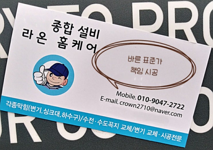 판암동변기 막힘 하수구 뚫는곳 변기교체 수리하는 설비