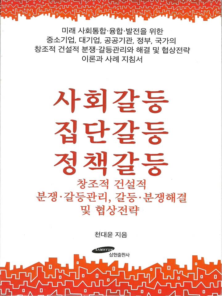  르노삼성자동차 노동조합 파업불발과 대안없는 강경투쟁노선 집행부에 대한 노동자들 불신과 피로감 <사회갈등 집단갈등 정책갈등>(천대윤)