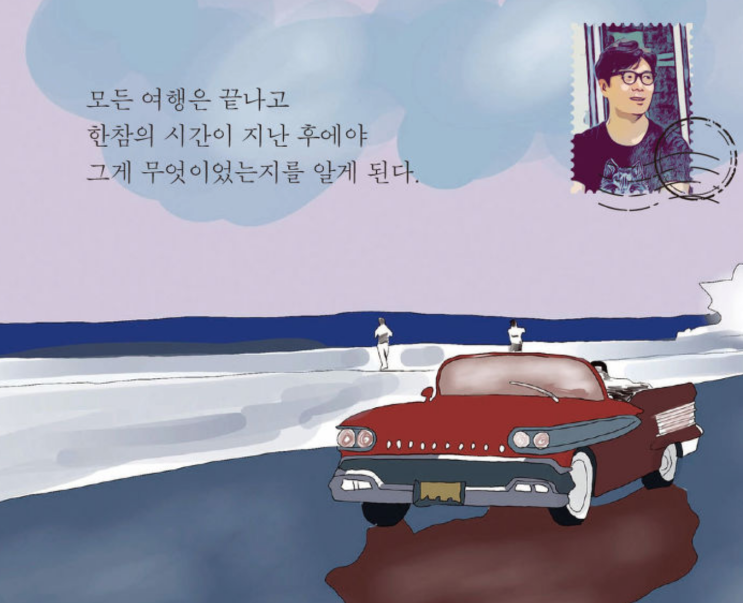 대화의희열2, 김영하작가 , 여행의이유 - 여행 기억법