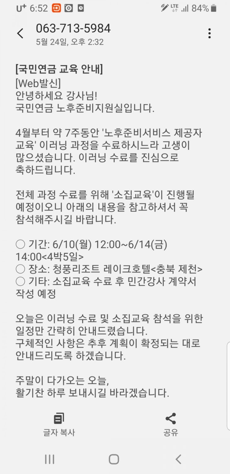  노후준비민간전문강사란? 전반적인자료 올립니다 노후준비지원법시행으로  국민의 체계적인 노후준비교육강사입니다