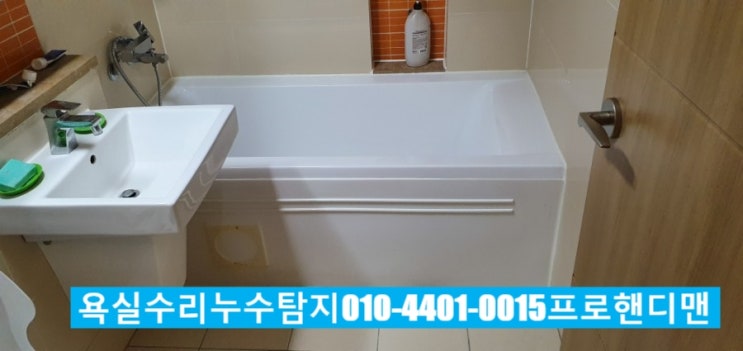 인천광역시 연수구 송도동 해모로 월드뷰 아파트 누수탐지 욕실수리_욕실 앞바닥이 젖어 올라올 때_누수가 의심될 때_누수의 원인을 찾고 싶을 때_욕실수리 누수탐지 프로_프로핸디맨 인천광역시 연수구 송도동 해모로 월드뷰 아파트 누수탐지 욕실수리_욕실 앞바닥이 젖어 올라올 때_누수가 의심될 때_누수의 원인을 찾고 싶을 때_욕실수리 누수탐지 프로_프로핸디맨