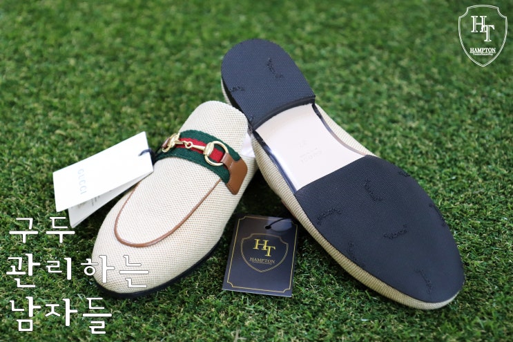  구찌 컨버스 프린스타운(GUCCI princetown) 아현 서교 밑창보강 작업