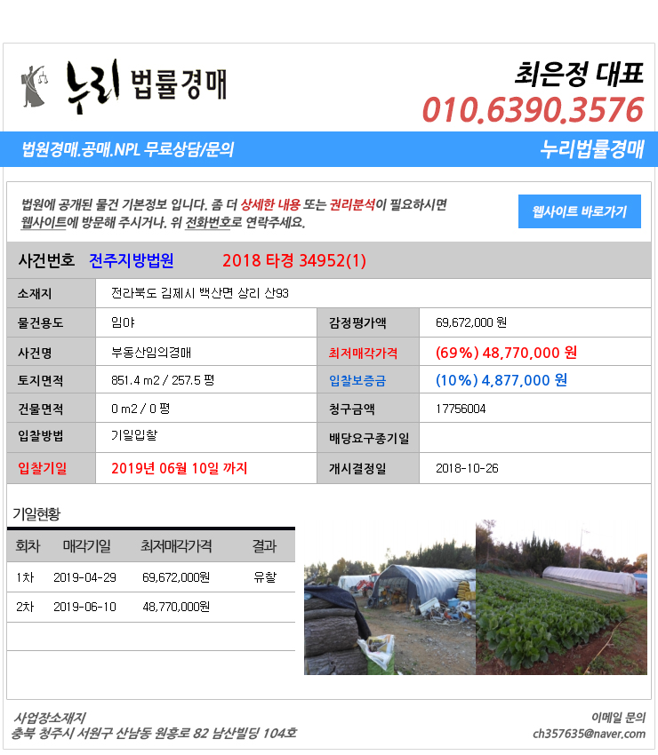  전북김제시백산면임야 전라북도 김제시 백산면 상리 산93  대법원경매정보
