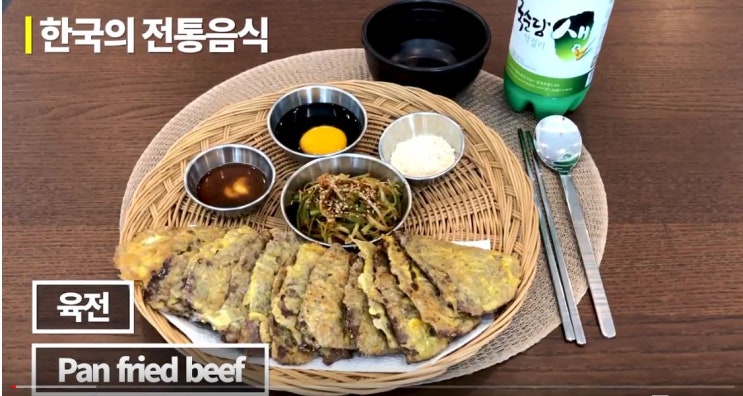  소고기 육전: 광주, 종로, 수미네 반찬 스타일까지 모두 한번에!