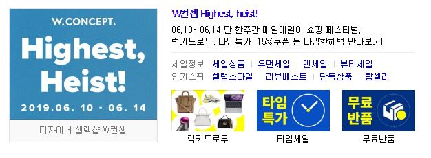  W 컨셉 50%할인 이벤트 구찌 마몬트백 발렌시아가 트리플 S 0원 당첨 즉시 확인 + 15%할인쿠폰 받기