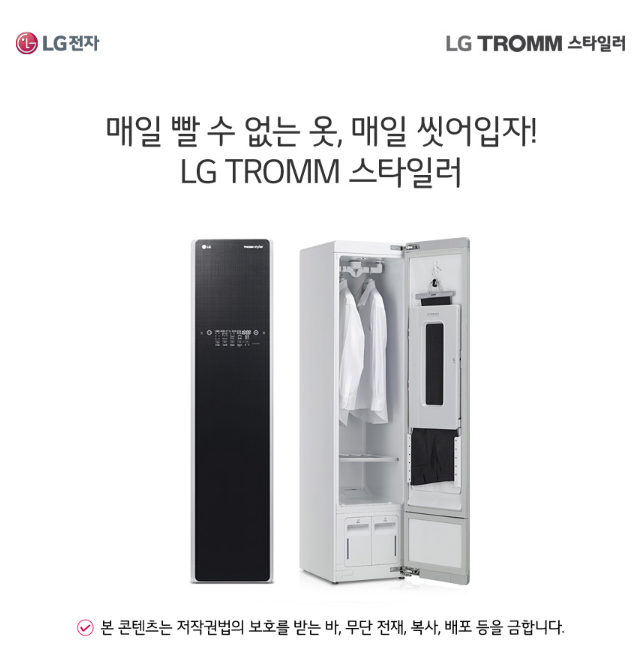  LG 퓨리케어 WD501AW 냉온정수기와 트롬 스타일러 S3BFR 결합상품 안내!