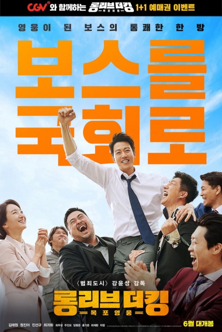  [CGV이벤트] 영화 롱리브더킹=목포영웅 1+1예매권 이벤트