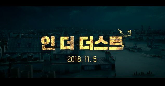  영화 인 더 더스트 줄거리 결말 반전내용 로망 뒤리스 올가 쿠릴렌코