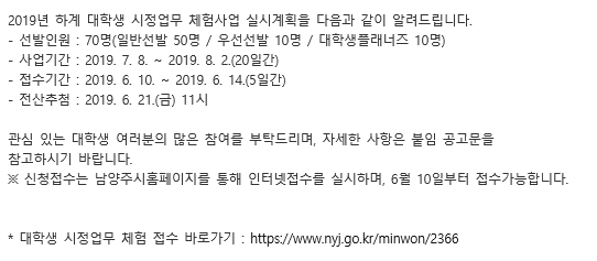 시청알바 신청하기 ! (남양주시청)