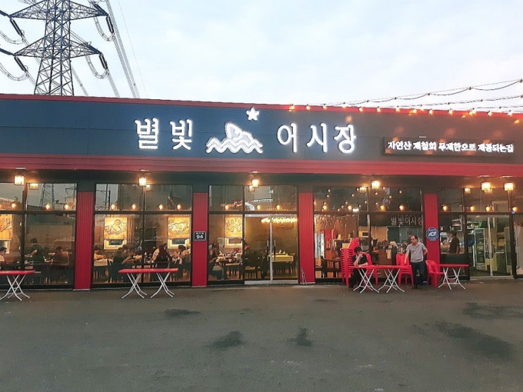  김포 별빛어시장