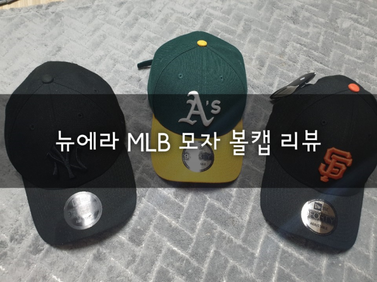  뉴에라 MLB 모자 핀치히터 볼캡 리뷰