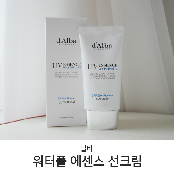  선크림추천, 끈적임 없이 촉촉한 달바