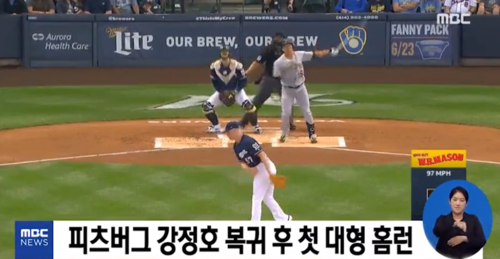  강정호 홈런, 복귀 2경기 만에 활약