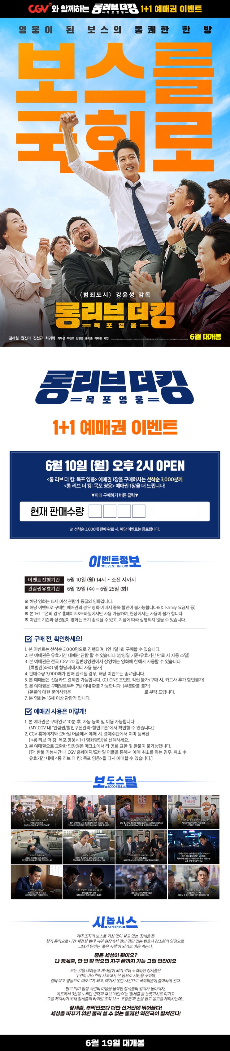  CGV <롱 리브 더 킹- 목포 영웅> 1+1 예매권 이벤트