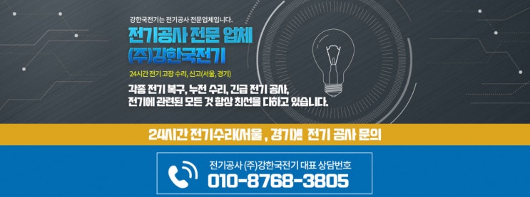  수산 도림동 24시전기누전 증설