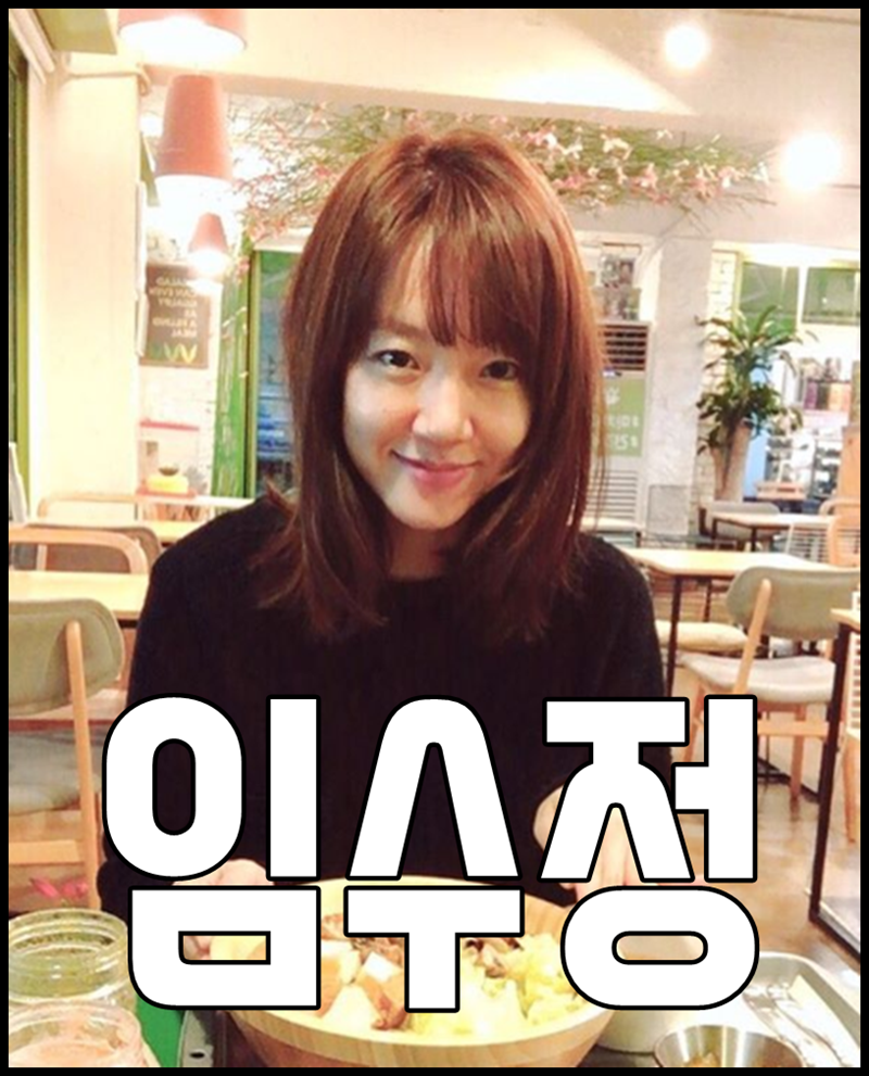 임수정 나이 키 과거사진 비교해보니
