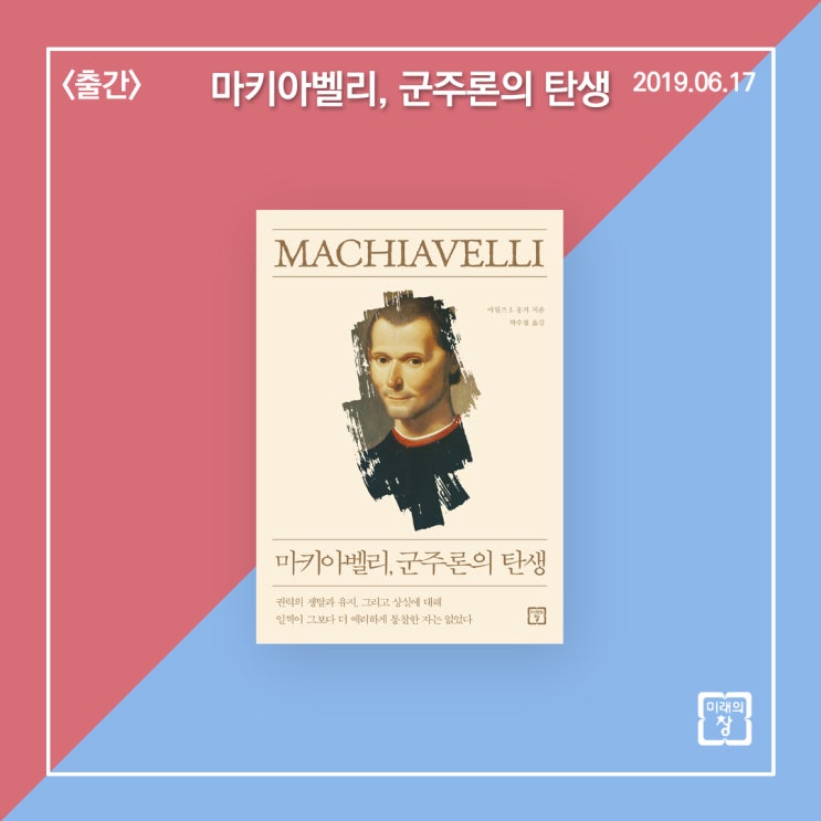  마키아벨리, 군주론의 탄생