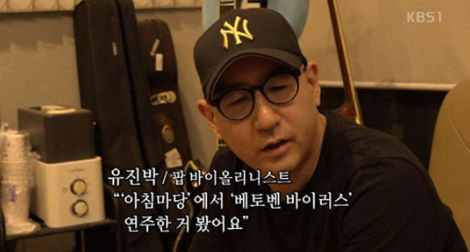 유진박 매니저 사건! 유진박 매니저 사건!